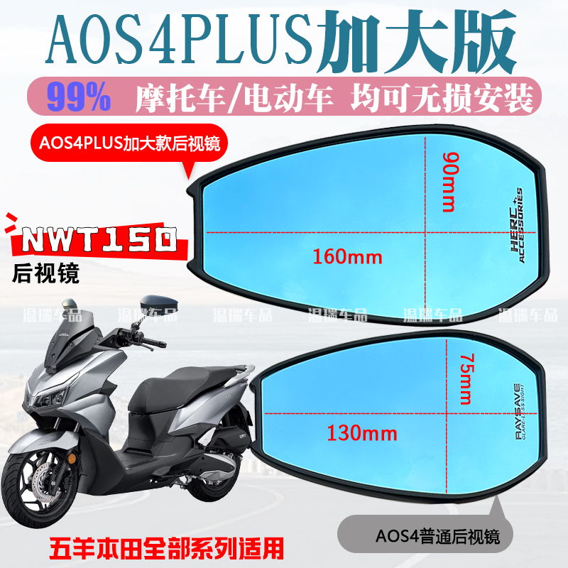 适用五羊本田NWT150AOS4PLUS反光镜后视镜摩托车电动车新款蓝紫镜