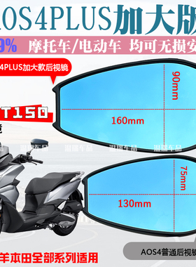 适用五羊本田NWT150AOS4PLUS反光镜后视镜摩托车电动车新款蓝紫镜