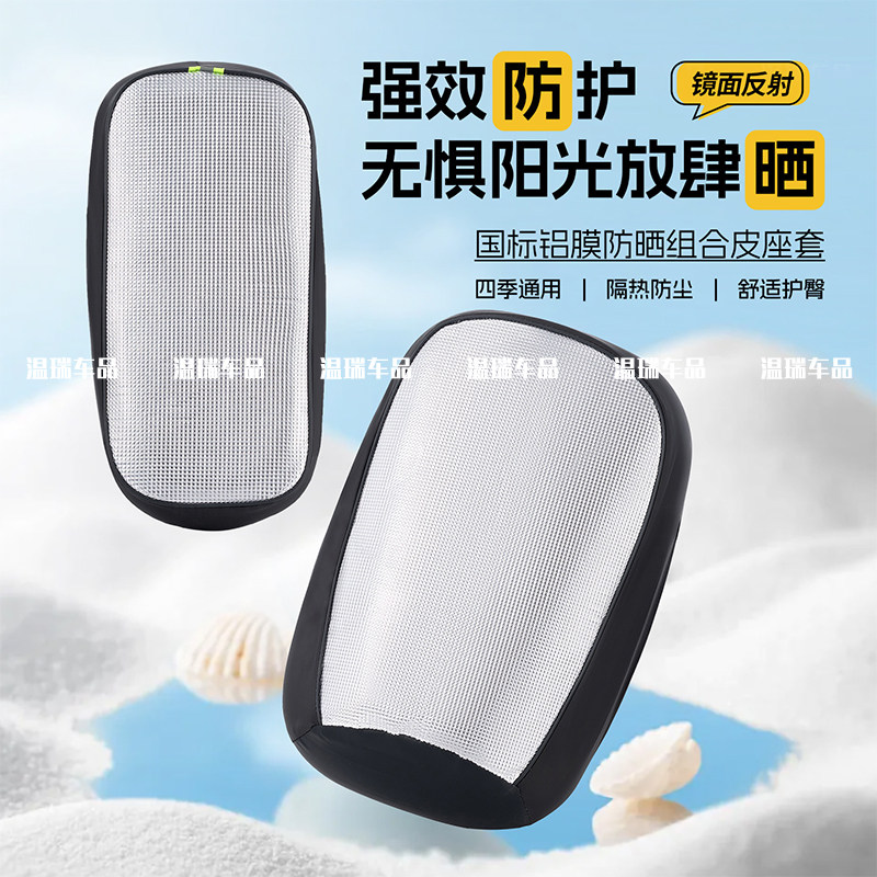 国标电动自行车坐垫套加厚耐磨皮革隔热电瓶车防水套防晒四季通用