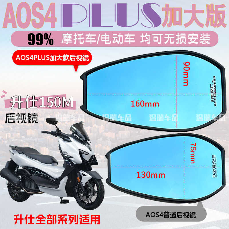 防炫目反光改装后视镜适用于升仕