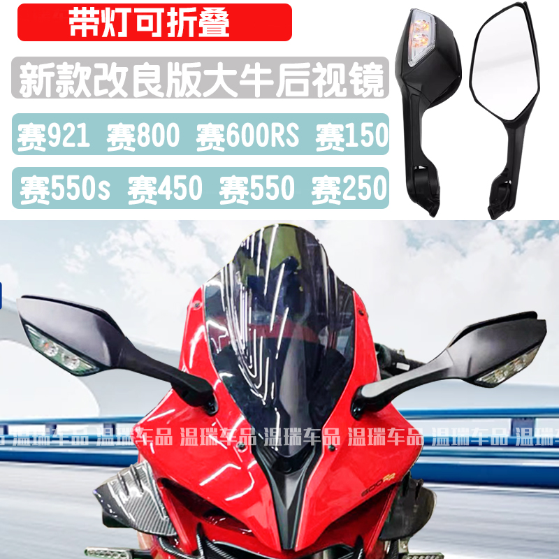 全新改装版大牛后视镜钱江赛450赛600赛921赛550装摩托车倒车镜