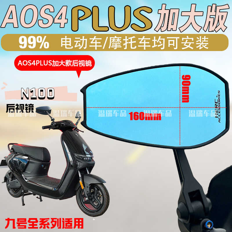 紫光适用N100AOS4PLUS后视镜九号