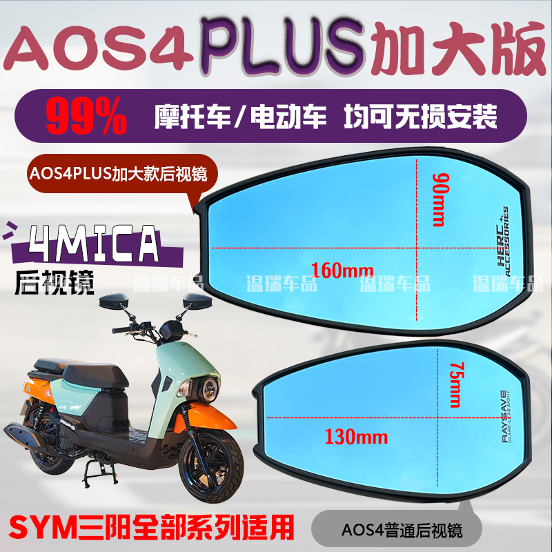 通用高清4MICAAOS4PLUS后视镜