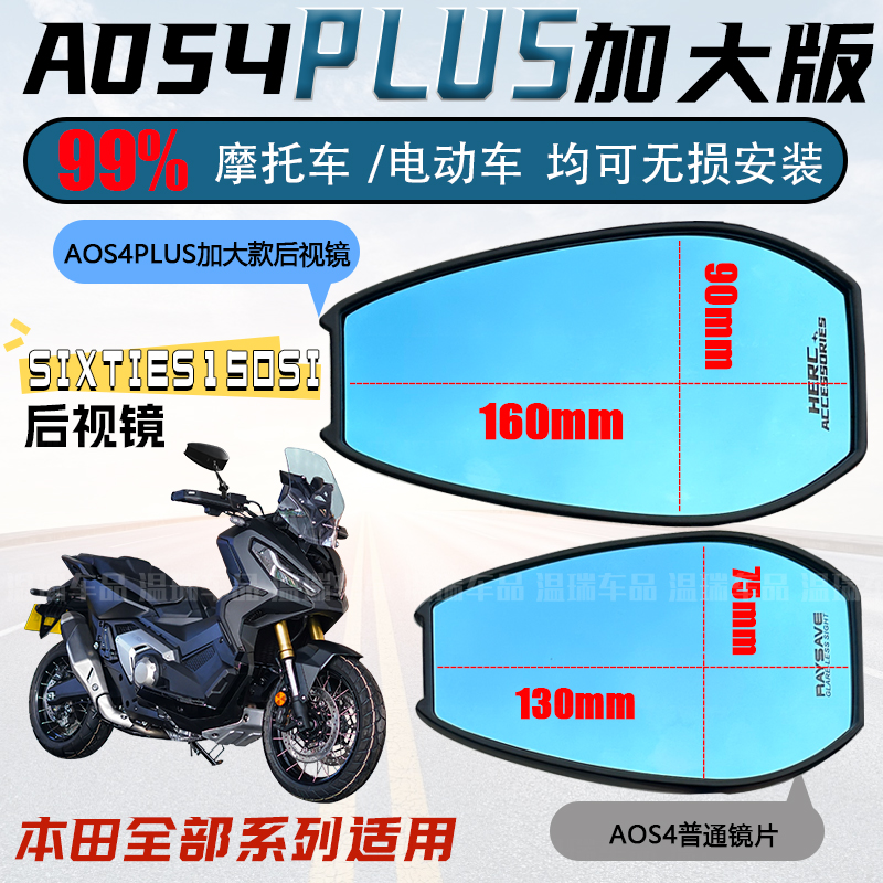适用本田DREAMWING X-ADV750AOS4PLUS后视镜祖国反光镜蓝光摩托车