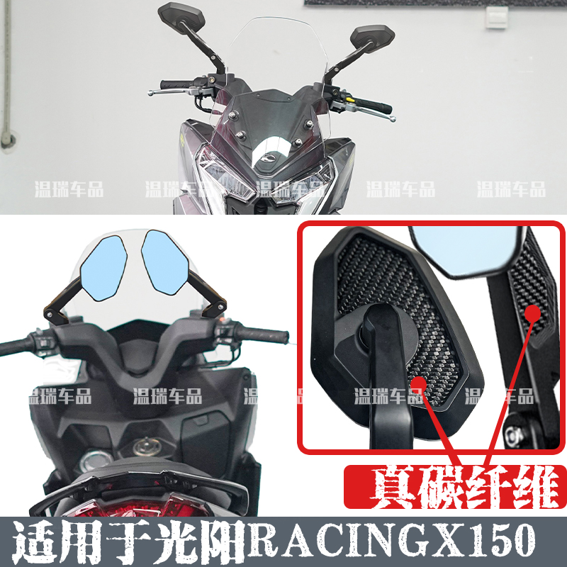适用于光阳RACINGX150 摩托车踏板车高清水鸟碳纤维后视镜倒车镜