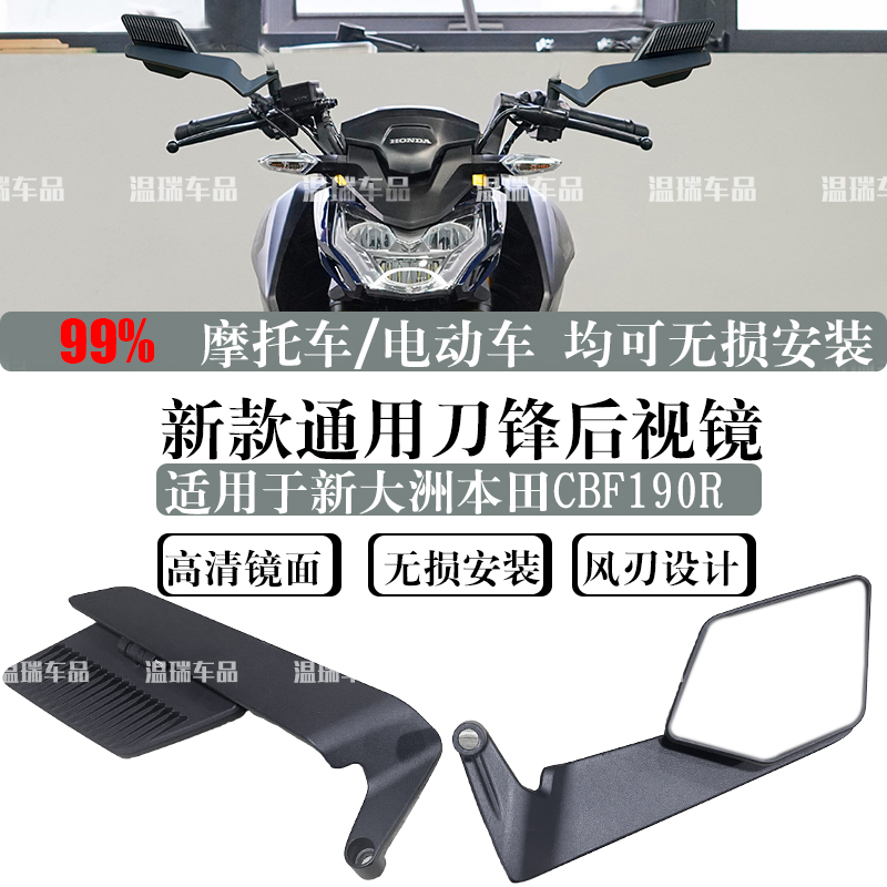 适用于新大洲本田CBF190R摩托车电动车通用后视镜改装刀锋后视镜