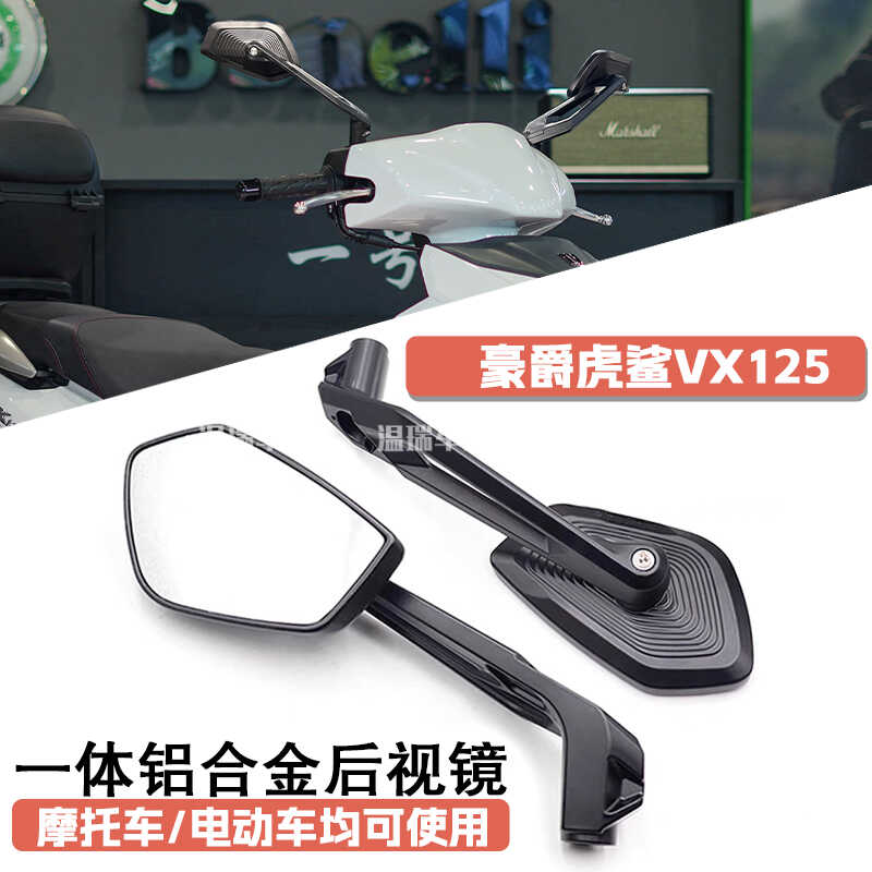 大视野踏板车适用改装豪爵反光镜