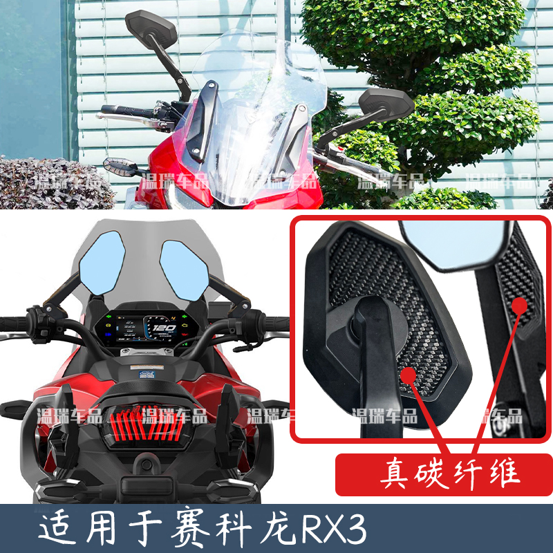 适用于赛科龙RX3 新款电动车后视镜通用高清大视野反光倒车镜改装