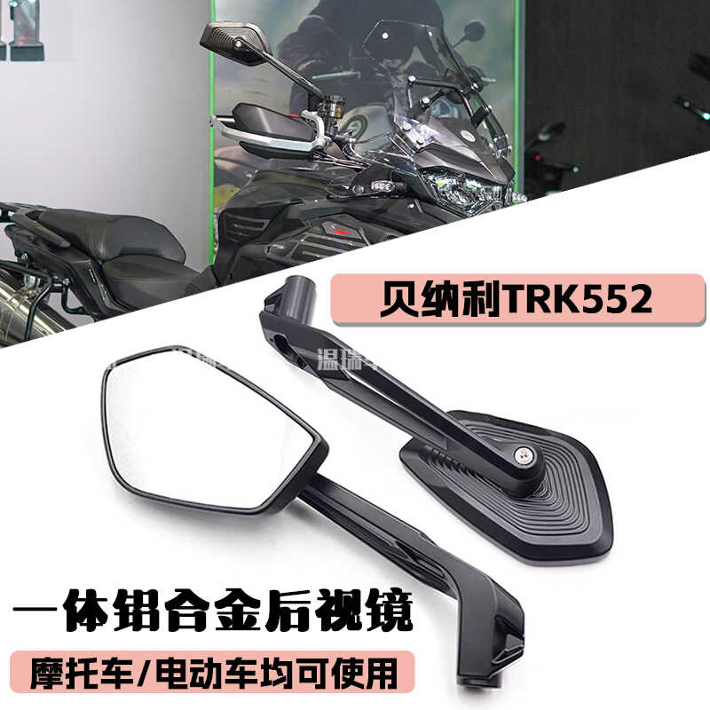 改装适用于贝纳利白光高清后视镜