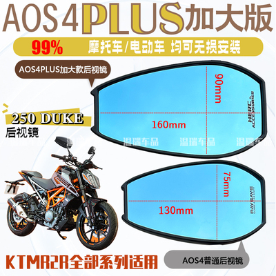 适用于KTMR2R250DUKE AOS4PLUS后视镜电动车祖国版摩托车反光镜