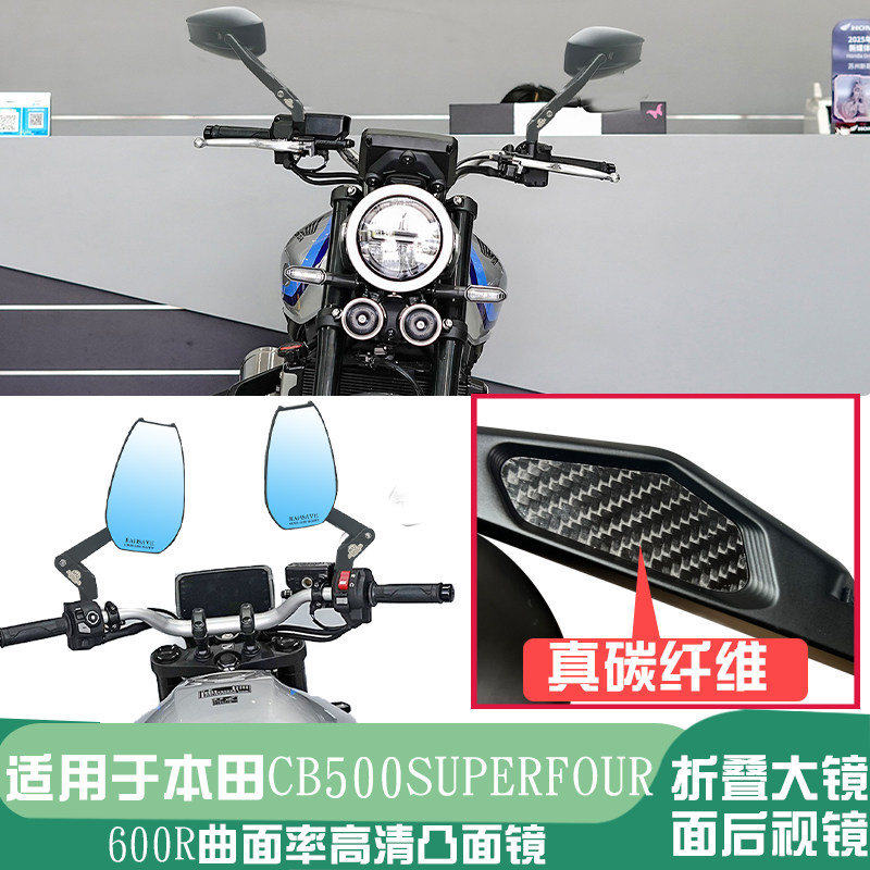 适用于本田CB500SuperFour 改装真碳纤维铝合金折叠摩托车倒车镜