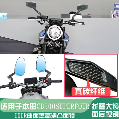 适用于本田CB500SuperFour 改装真碳纤维铝合金折叠摩托车倒车镜