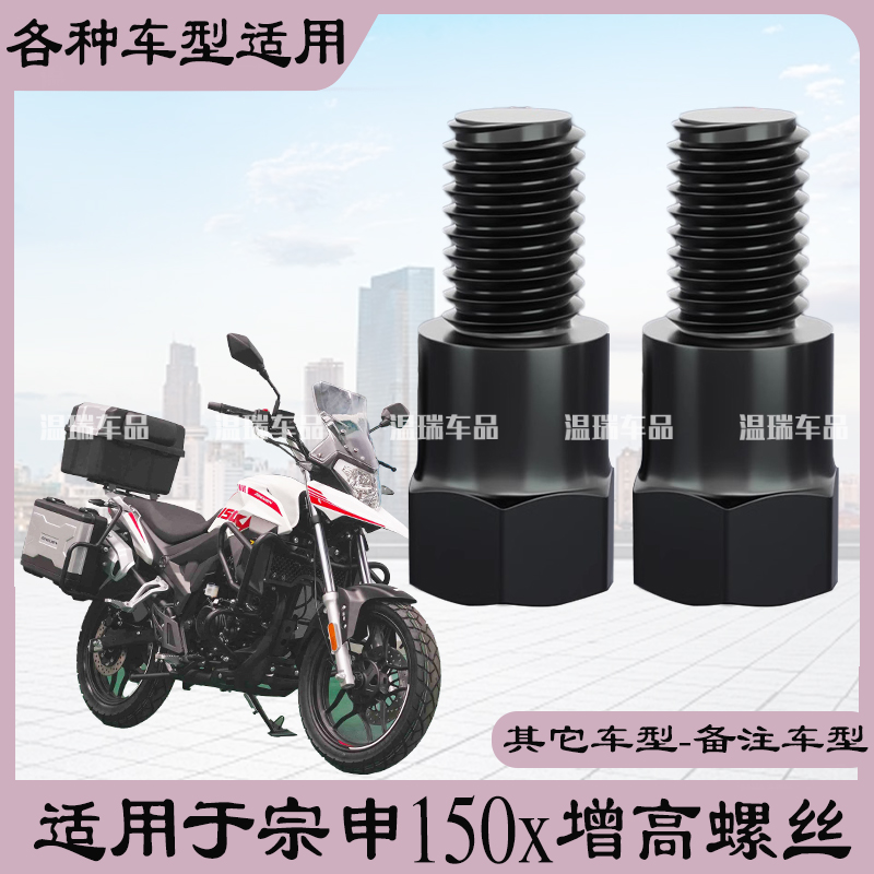 适用于宗申150X改装踏板车倒车镜支架镜座增高螺丝转接头螺丝螺母