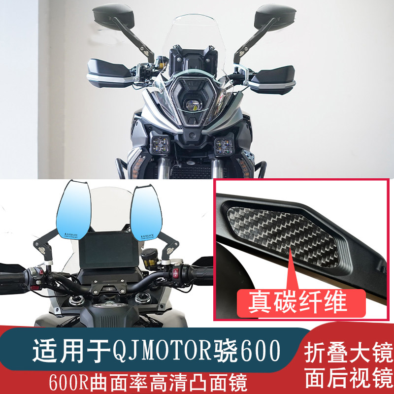 适用于QJMOTOR骁600 改装后视镜铝合金折叠摩托车反光镜倒车镜