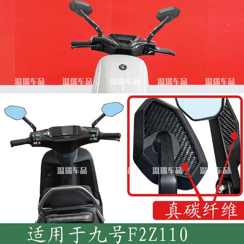 适用于九号F2Z110 高清后视镜倒车镜通用电动车反光镜正丝菱形镜