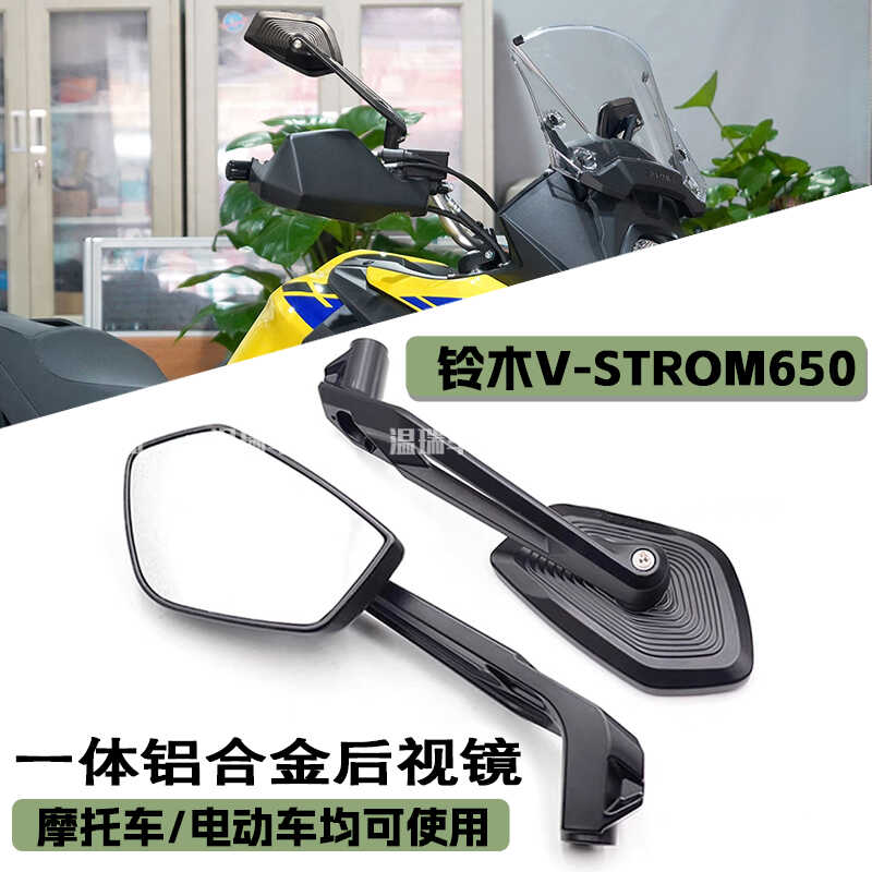 大视野V-STROM650高清改装反光镜