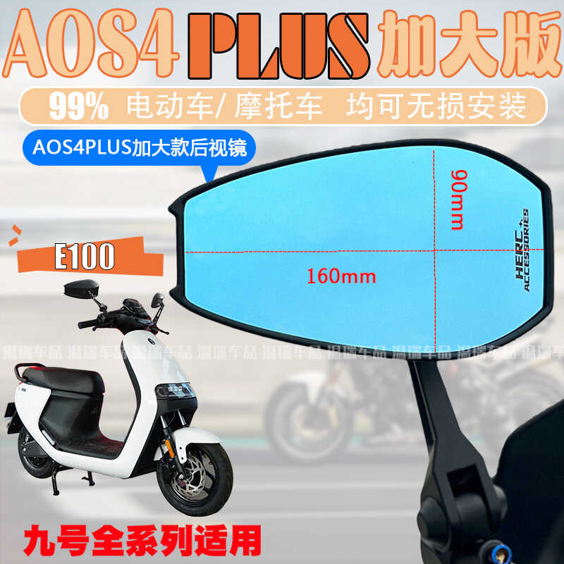 祖国版防炫目蓝光改装九号后视镜