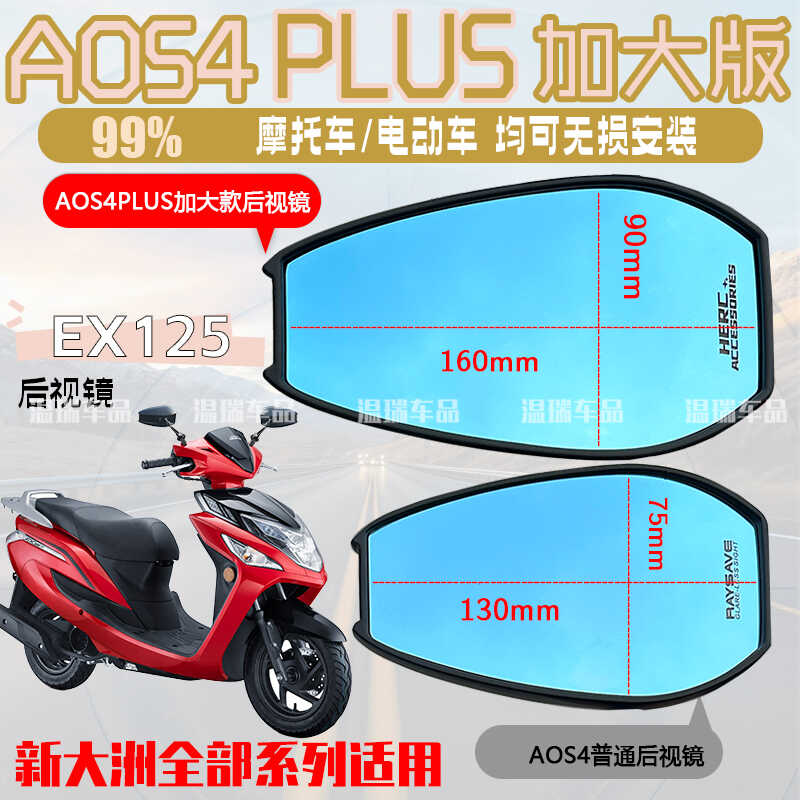 通用型电摩蓝光新大洲本田紫镜