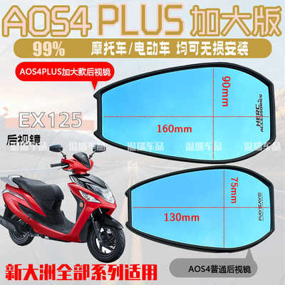 通用型电摩蓝光新大洲本田紫镜