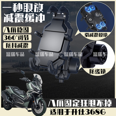 适用于升仕368G摩托车手机架防震手机固定架电动车导航支架