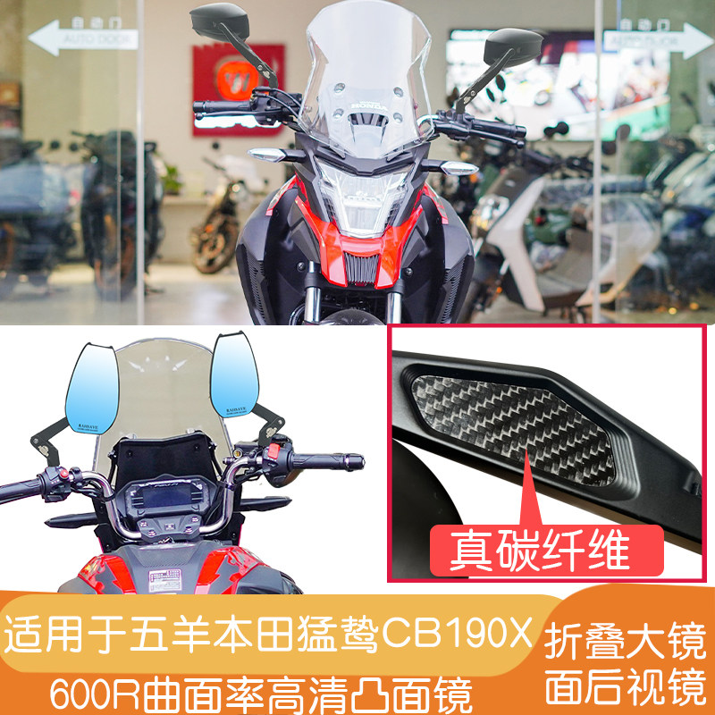 适用于五羊本田猛鸷CB190X 可折叠铝合金碳纤维蓝光防炫目反光镜