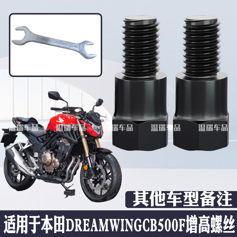 适用本田DREAMWINGCB500F 摩托车电动车反光倒车镜通用转接头螺丝