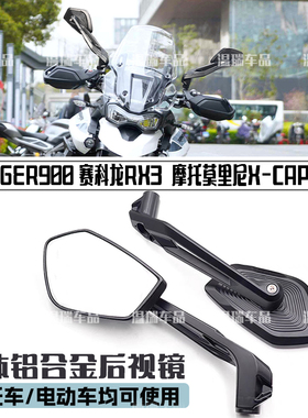 适用凯旋TIGER900赛科龙RX3摩托莫里尼X-CAPE650后视反光镜摩托车