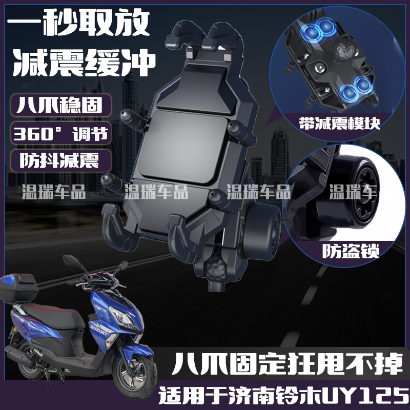 适用于济南铃木UY125 摩托车手机导航支架防震电瓶车载车把改装