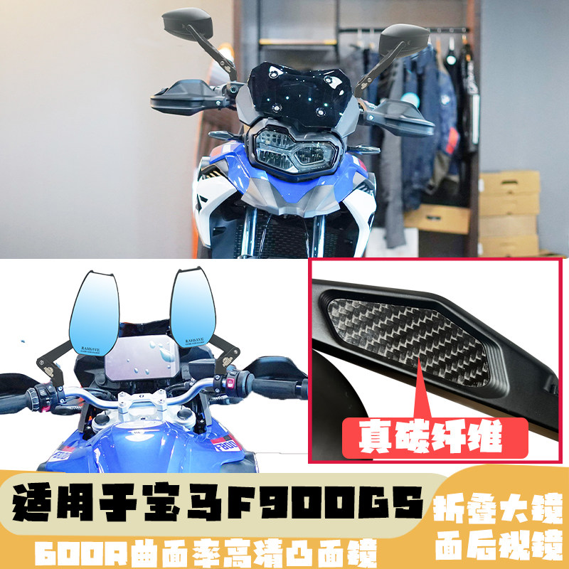 适用于宝马F800GS 改装可折叠真碳纤维蓝光高清防炫目摩托反光镜