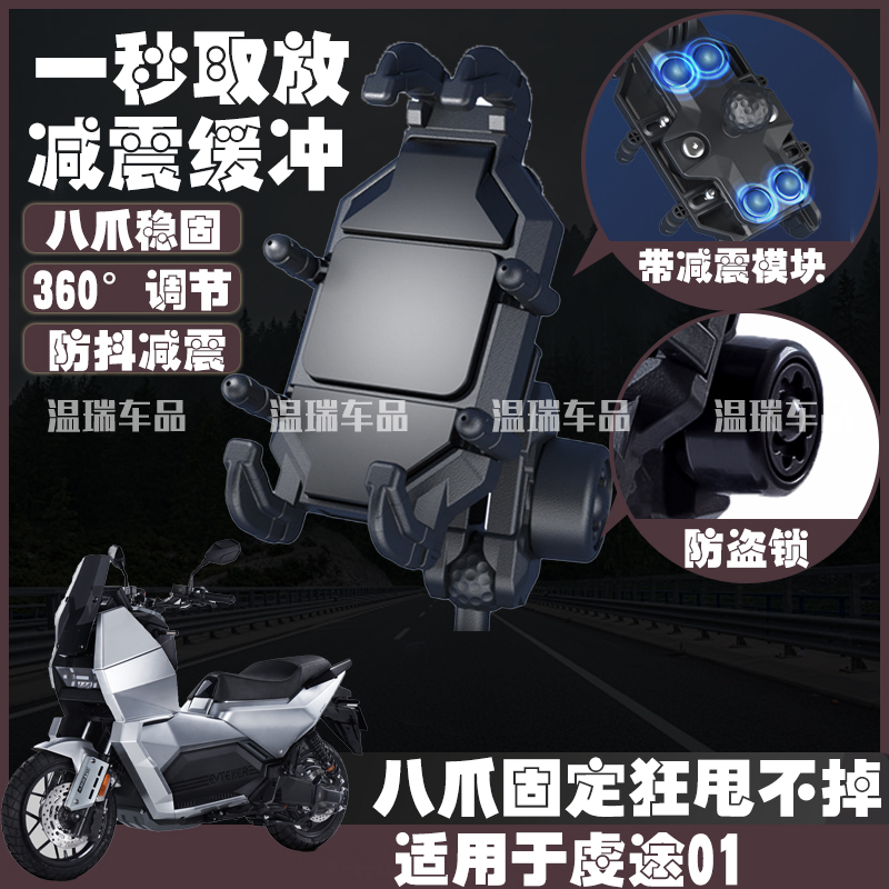 适用于虔途01踏板摩托车手机导航支架防抖减震电动车通用手机支架
