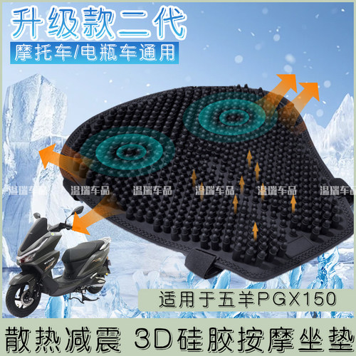 适用于五羊PGX150摩托车电动车长途骑行防晒防水耐磨子弹头座垫套