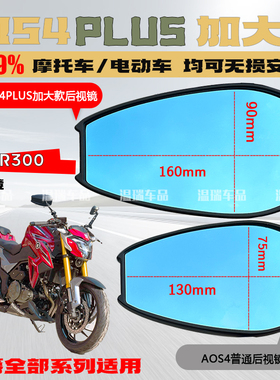 适用于豪爵DR300 AOS4PLUS后视镜新款摩托车电瓶车改装左右反光镜