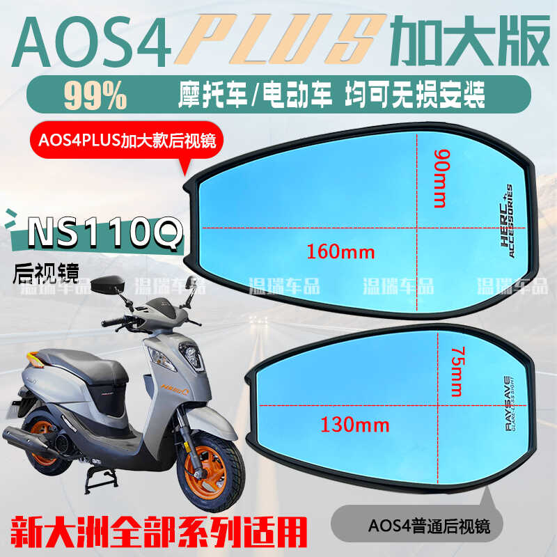 祖国版适用于新大洲本田后视镜