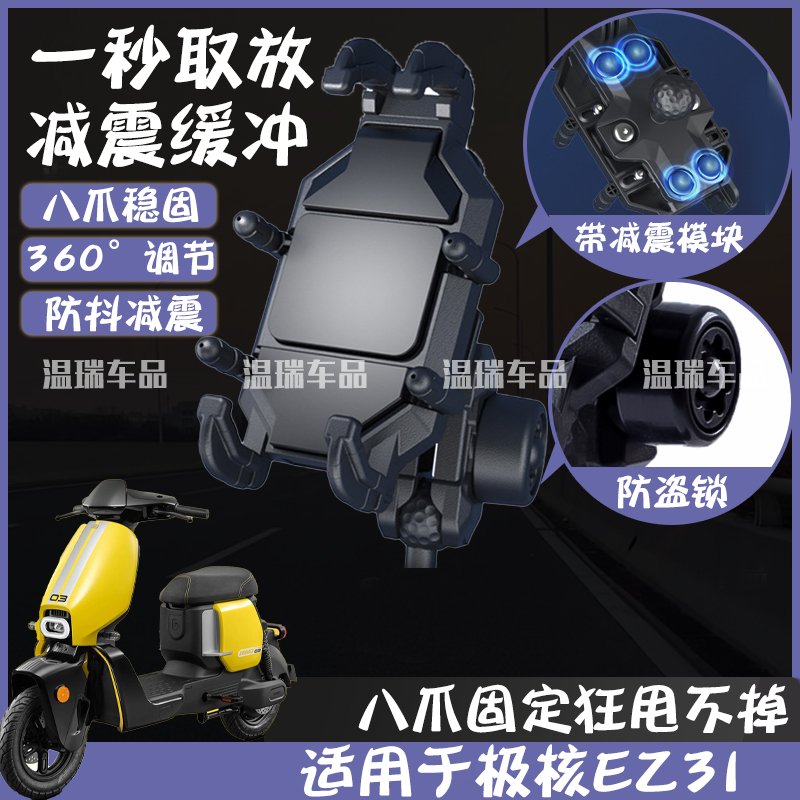 适用于极核EZ3I 摩托车手机支架防震防抖机车骑行电动车导航支架