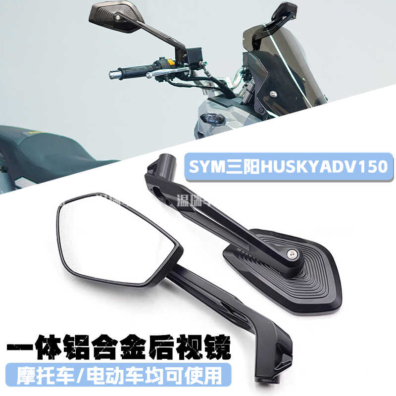 凸面HUSKYADV150三阳广角后视镜