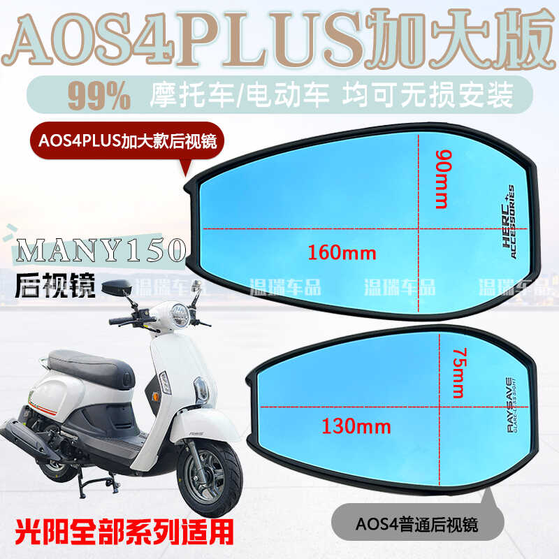 适用于光阳NEWMANG125 AOS4PLUS后视镜踏板反光镜蓝光紫镜通用型