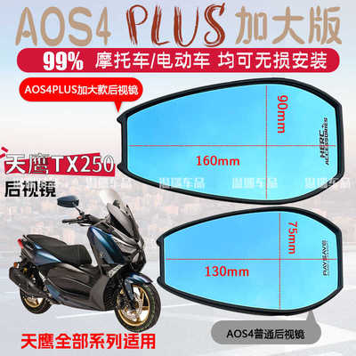 TX250AOS4PLUS改装可折叠后视镜