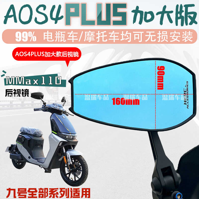 广角配件通用机械师反光镜九号