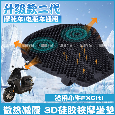 适用于小牛FXCiti改装电动车子弹头车座套垫座套摩托车隔热坐垫套