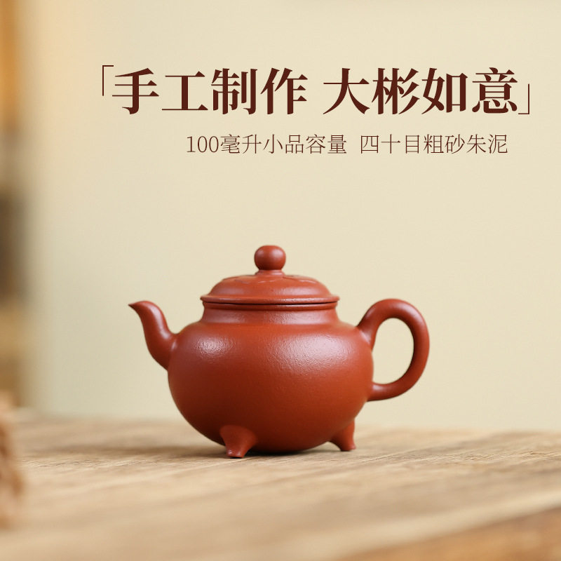 100ml大彬如意紫砂壶宜兴朱泥