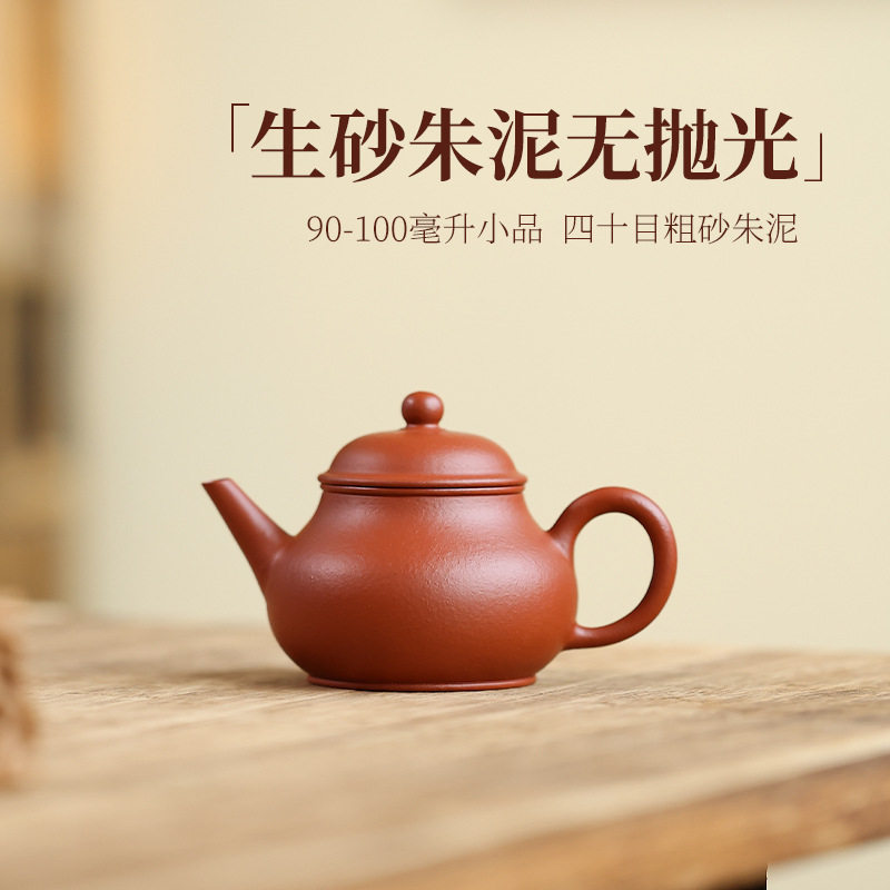 芭乐水平壶宜兴紫砂壶生砂朱泥