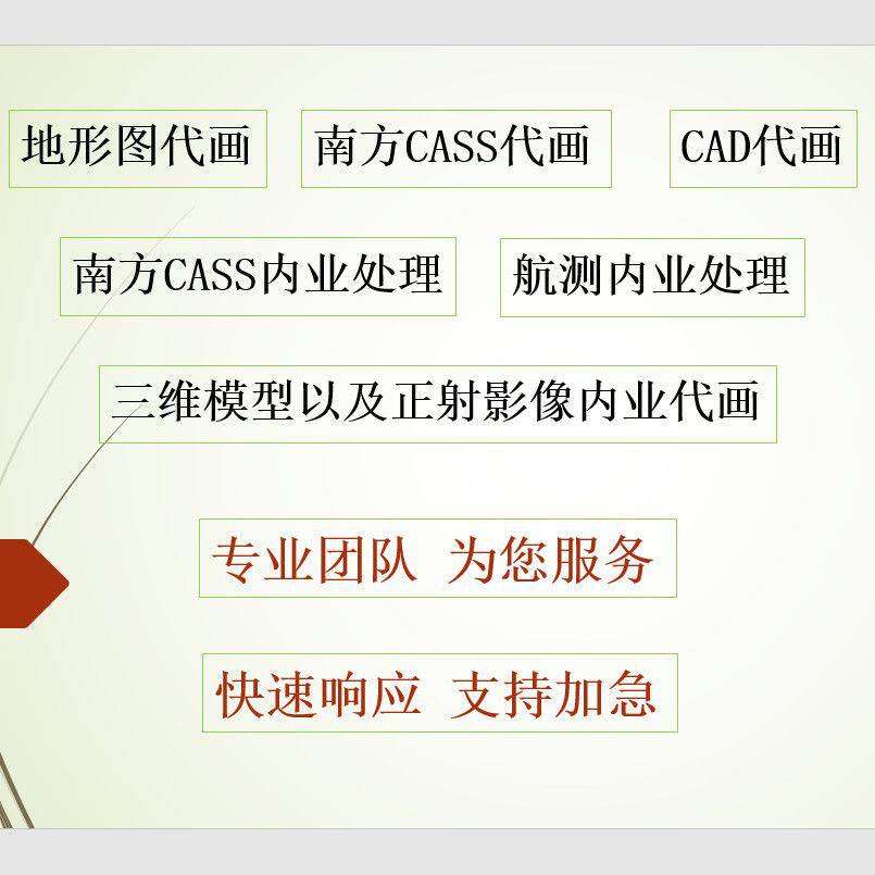 南方CASS绘制/CASS内业2D/3D绘图