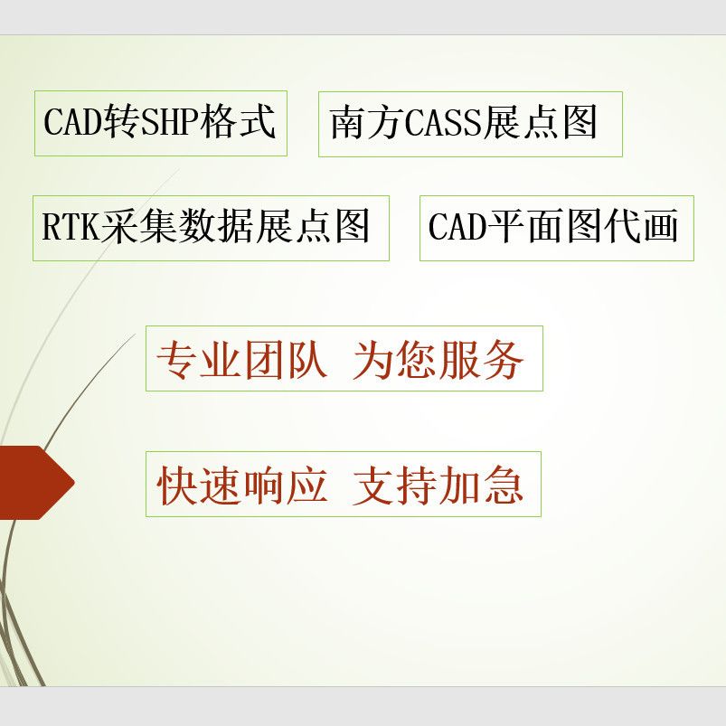 南方CASS展点CAD转SHP代画CAD图