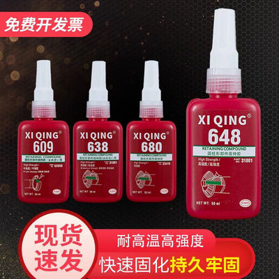 680特种胶圆柱型601固持胶603 609 638 648防松动金属轴承胶水