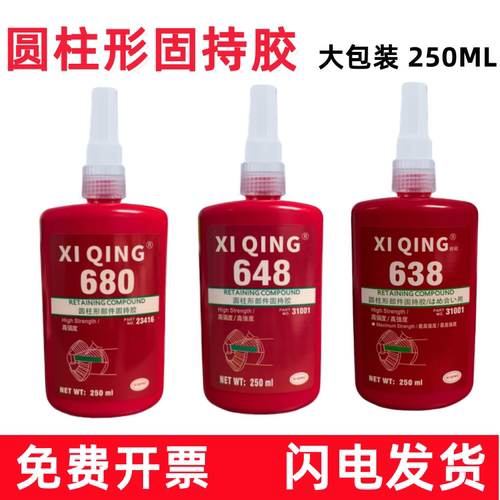 680胶水圆柱形部件固特紧固胶601 620 648 603 609 638 640厌氧胶