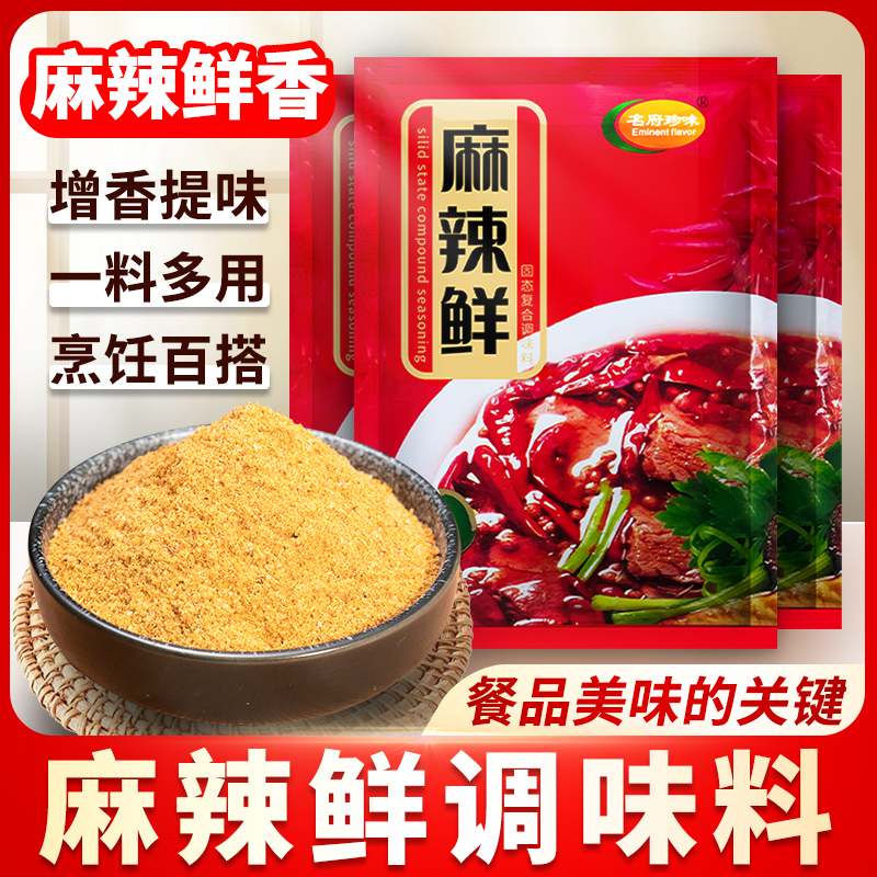 麻辣鲜调味料增鲜增麻