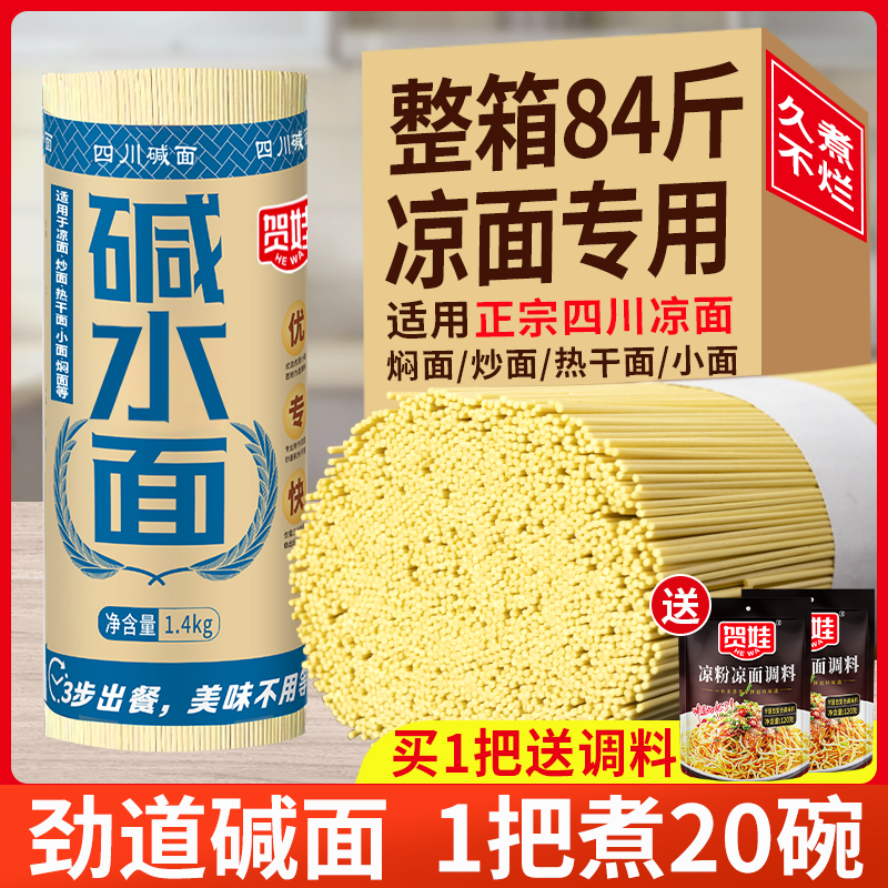 四川凉面专用面条1.4kg热干面碱水面燃面炒面拌面早餐碱凉面 粮油调味/速食/干货/烘焙 面条/挂面（无料包） 原图主图
