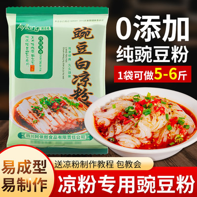 豌豆粉凉粉专用粉豌豆淀粉