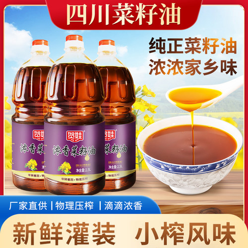 四川小榨纯正菜籽油2.5L
