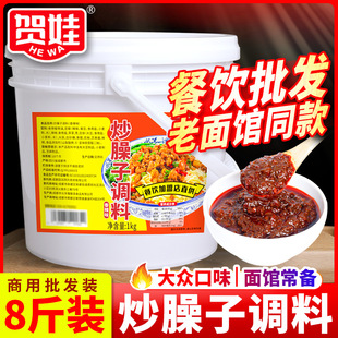 炒臊子调料商用8斤桶装面馆浇头炸酱面酱炒肉沫小面酱拌面条底料